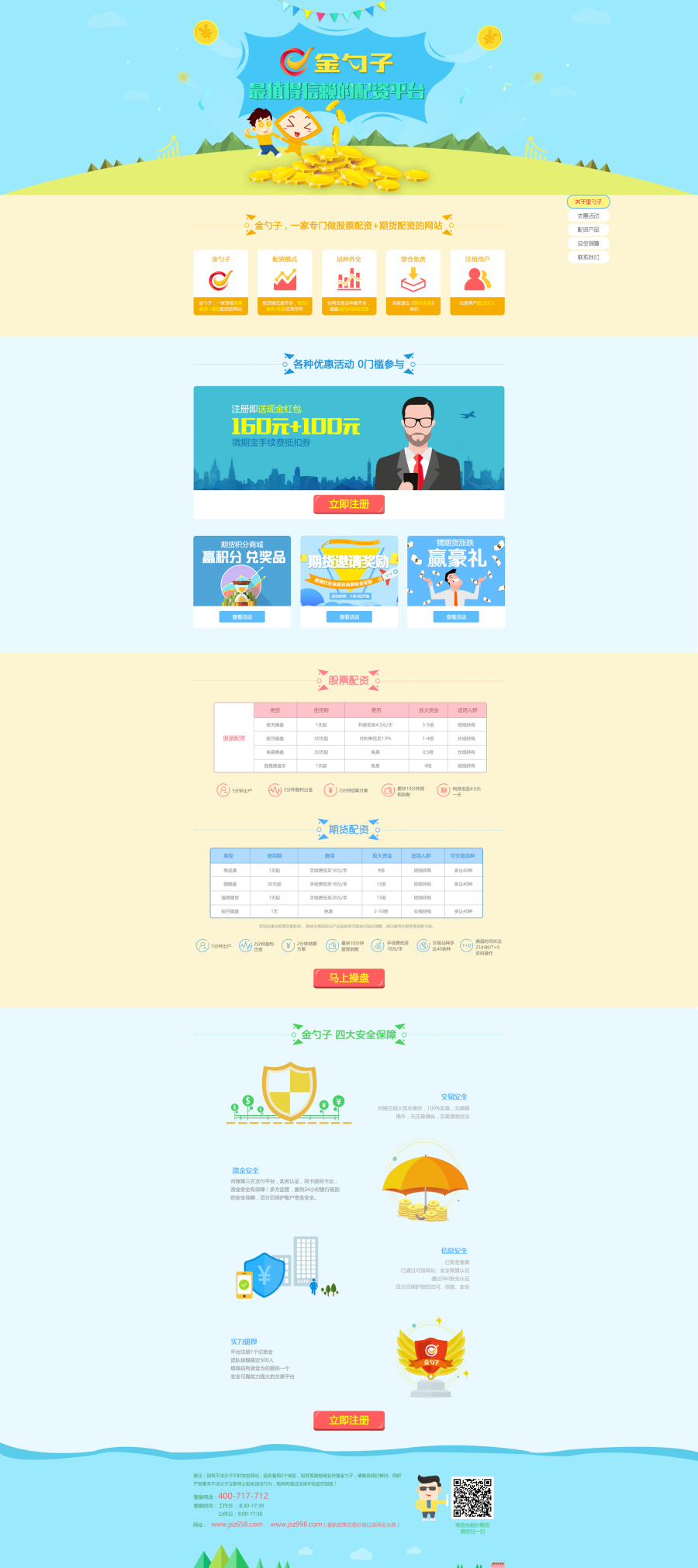 落地页 推广页 专题页 UI设计 PC页 网页设计|专