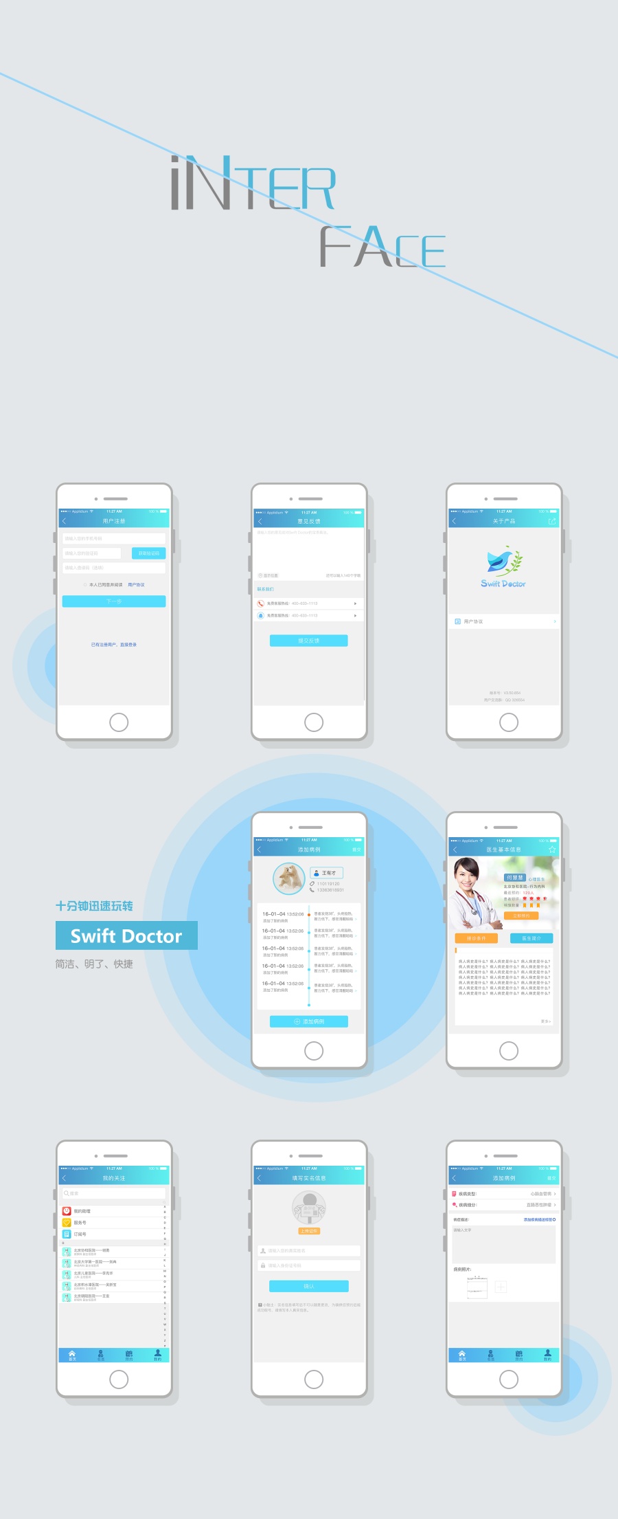 swift doctor 医疗软件 app界面设计|移动设备\/A