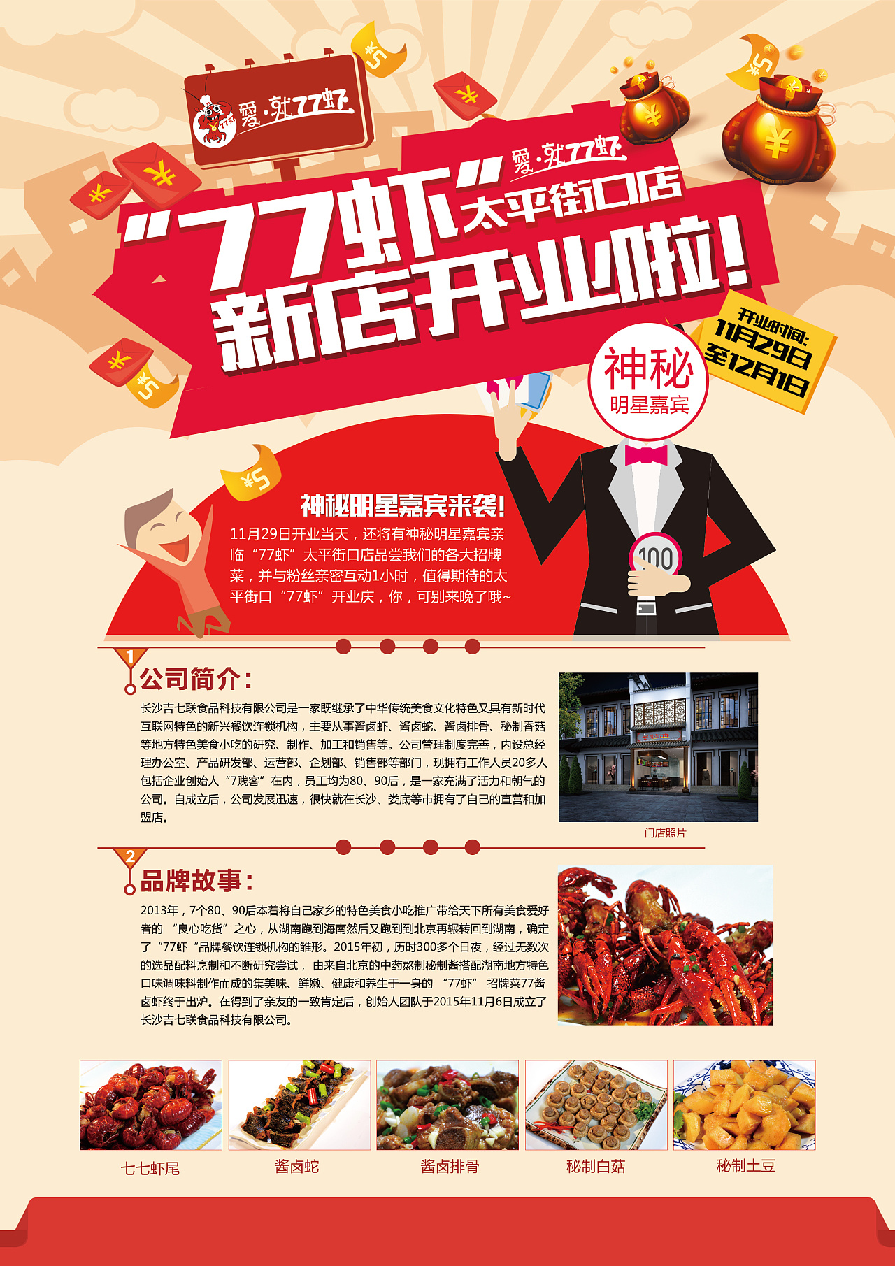 dm单,开业宣传单,开业宣传海报