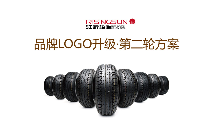 江昕轮胎品牌LOGO第二轮升级,飞机呀你不能