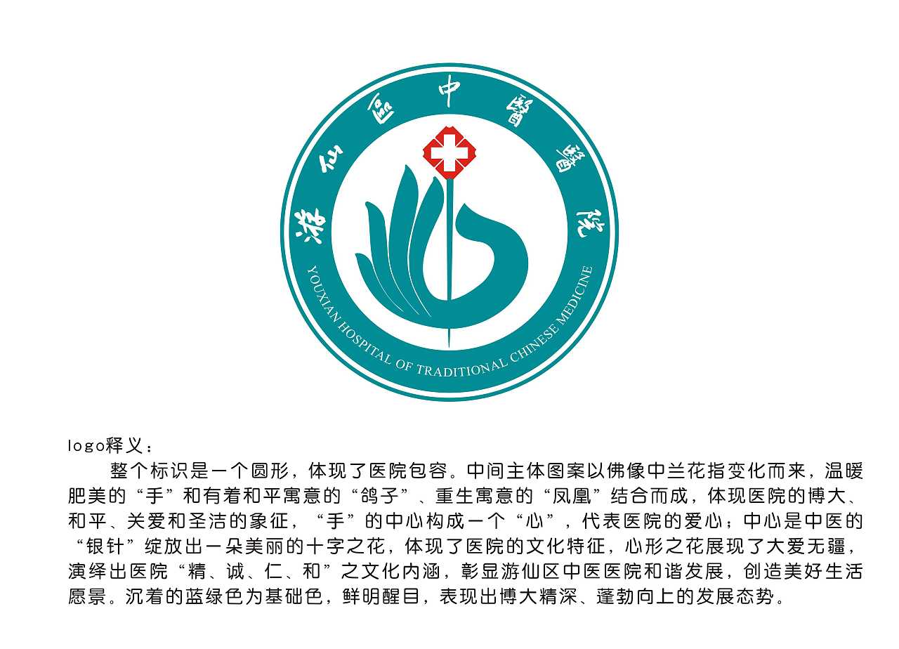 灾后重建项目 游仙中医医院logo及标识系统