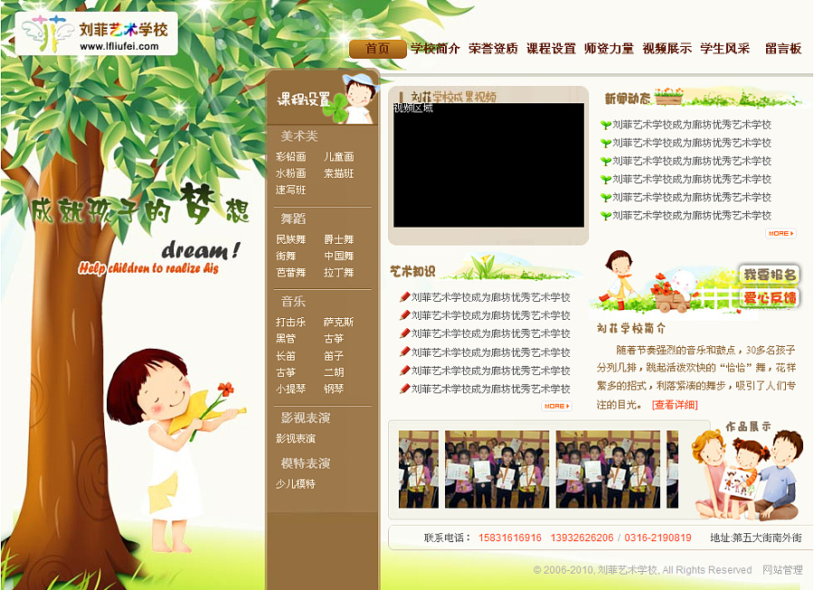 廊坊刘菲艺术学校页面|网页设计|UI|冬虫草 - 原