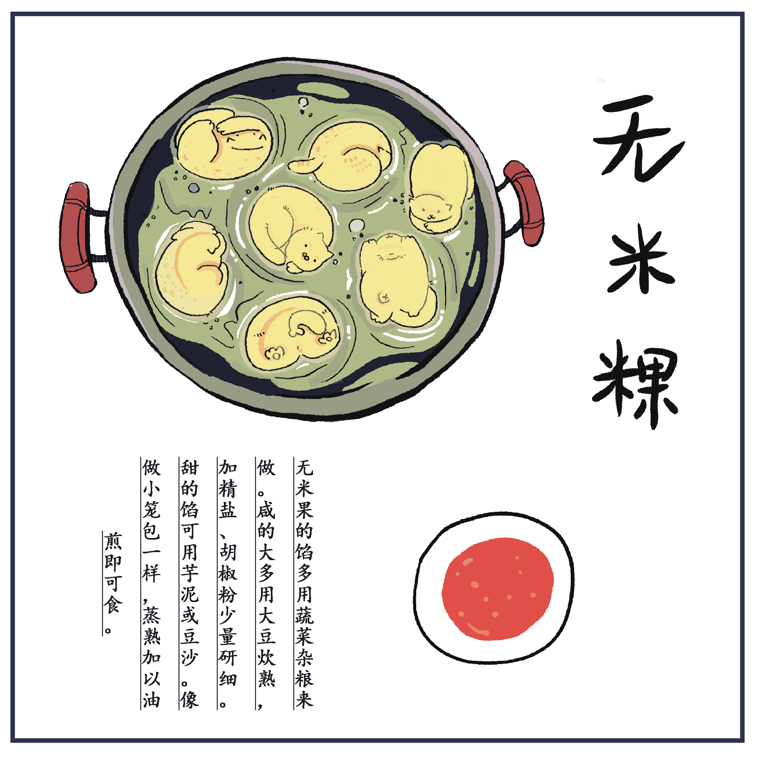 《猫吃潮汕》动图集锦