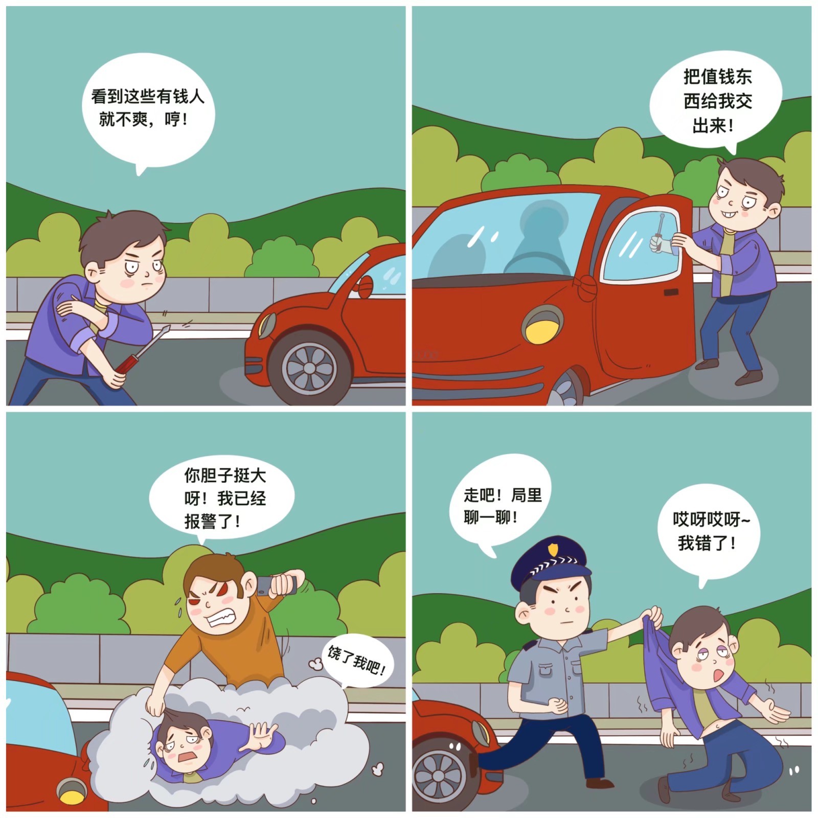 企业普法小故事漫画