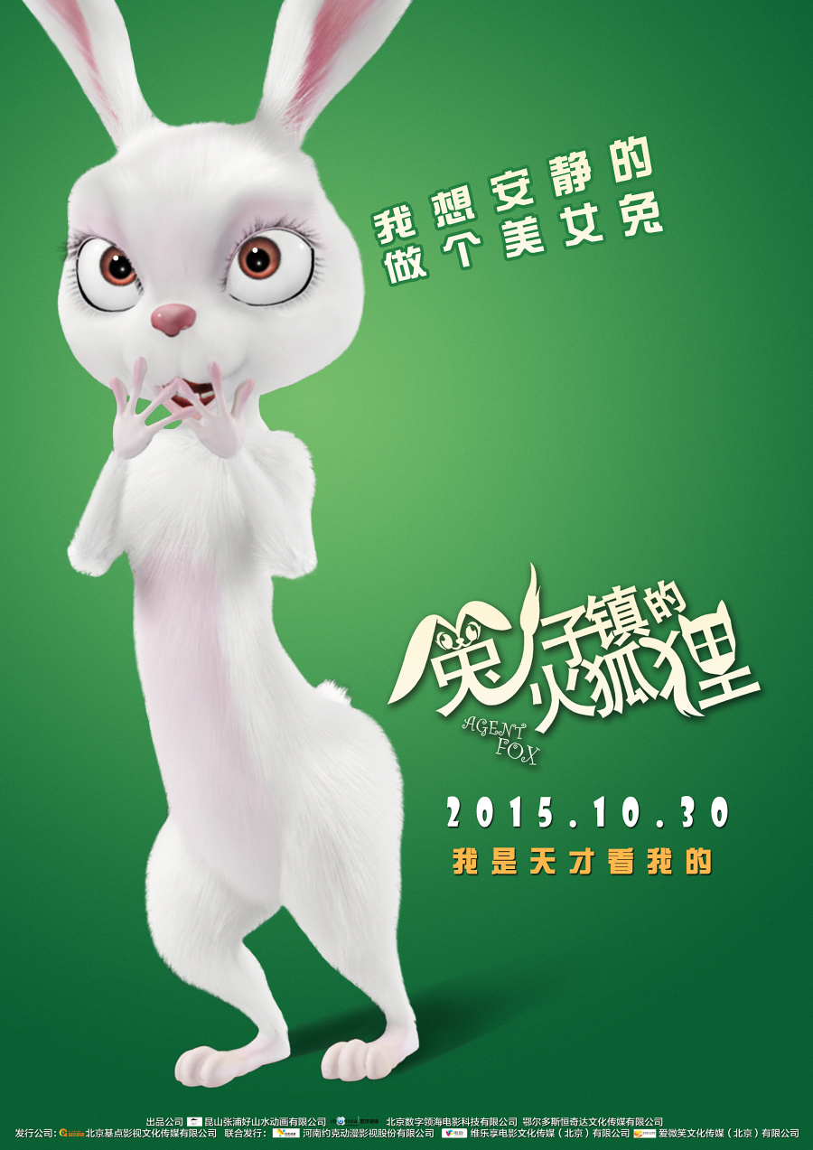 电影 兔子真的火狐狸 角色海报|海报|平面|scy9