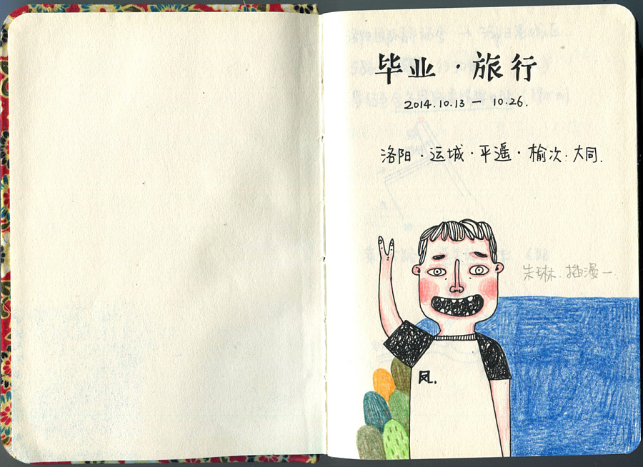 毕业旅行-日记本|绘画习作|插画|大凤在杭州 - 原