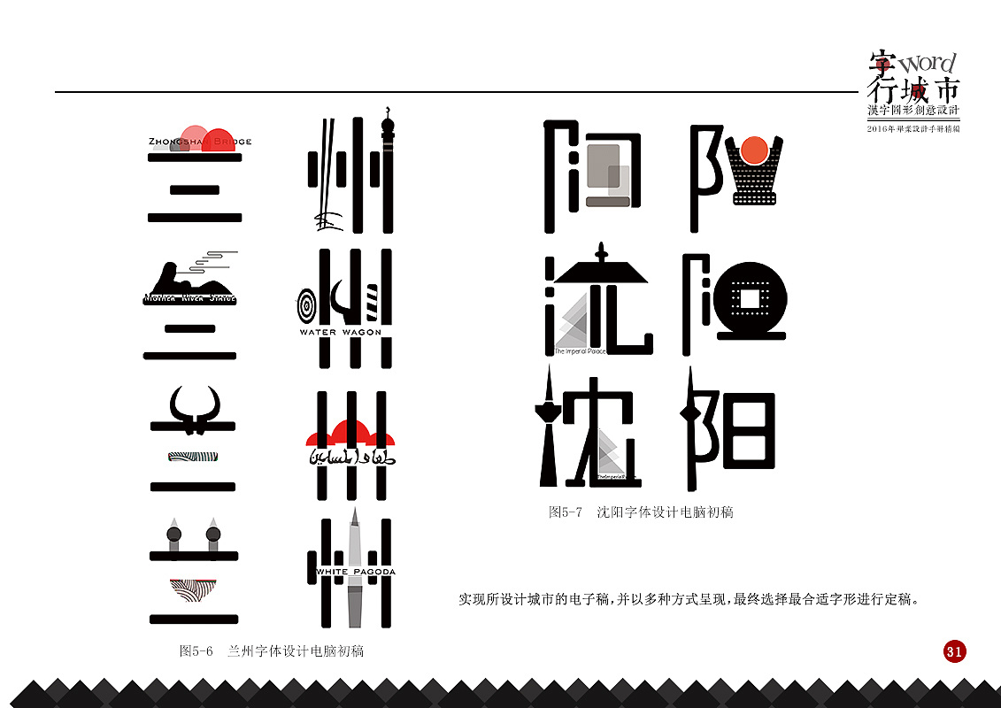 2016毕业设计手册—"字行·城市"汉字图形创意设计