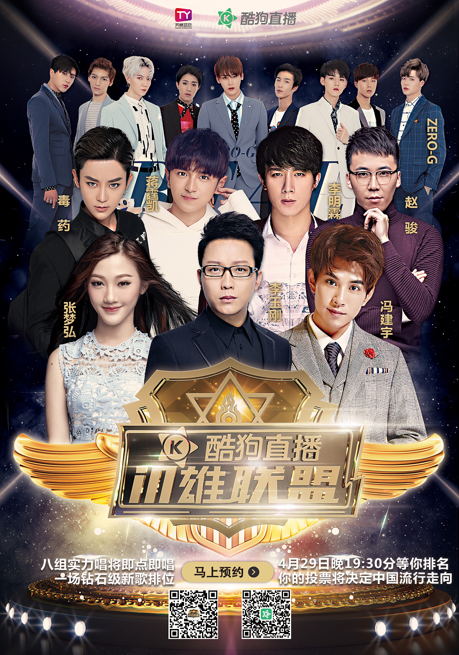 酷狗直播in雄联盟宣传海报|海报|平面|没脑子的