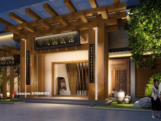 不是很中式的中医馆