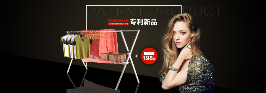 家具海报不锈钢晾衣架海报天猫淘宝京东大屏轮