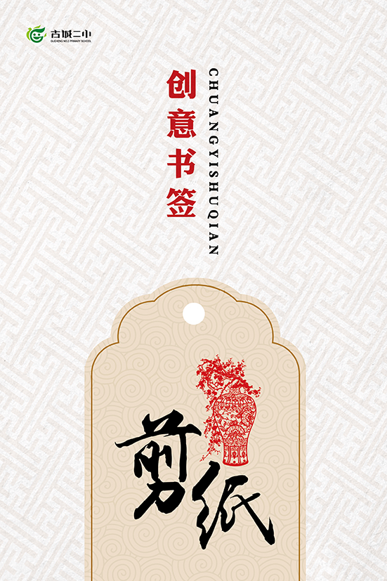 北京古城第二小学民俗节活动海报与H5|其他平