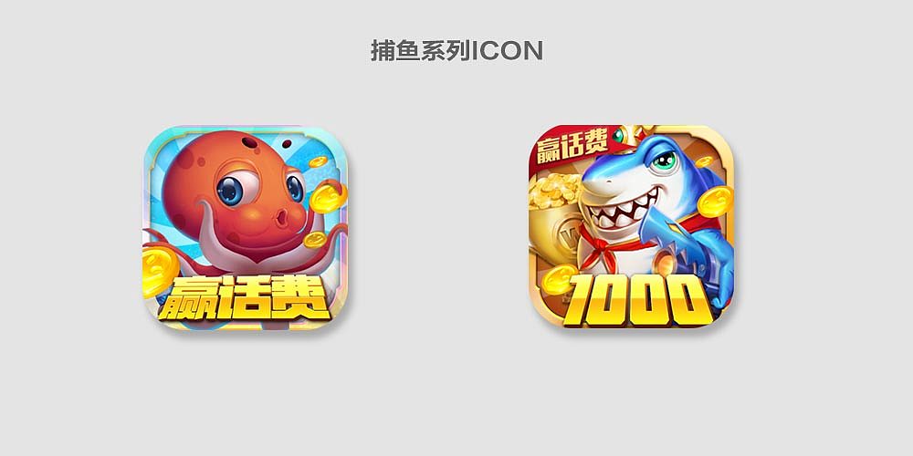 2018-icon棋牌捕鱼合集