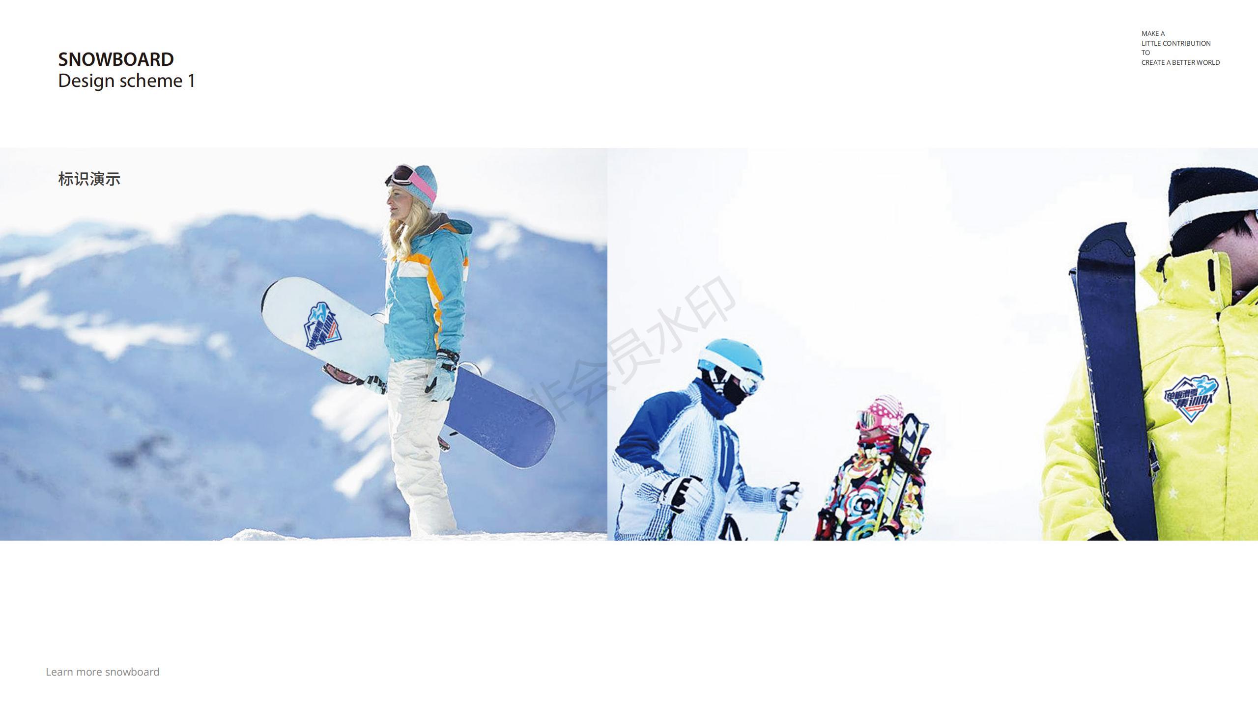单板滑雪集训队-品牌vi设计