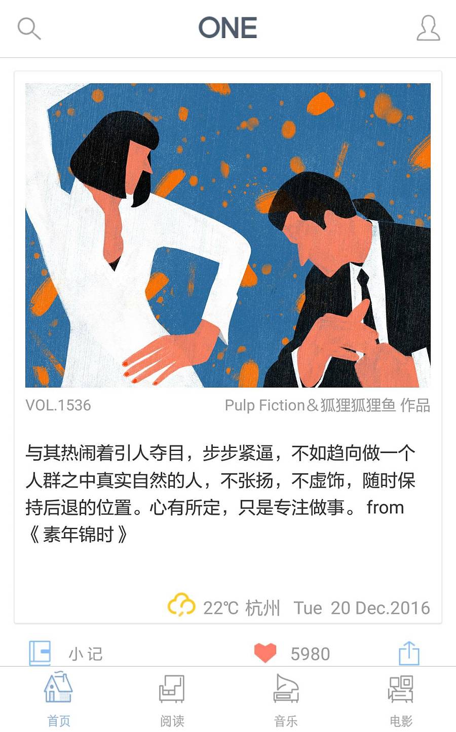 ONE一个App首页插画(2016.5-2017.1)|商业插