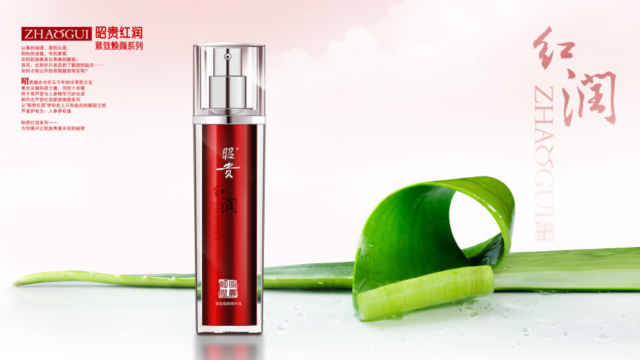 昭贵红润系列包装设计|包装|平面|gaosenguo -