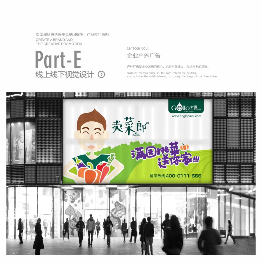 卖菜郎品牌情感生长基因提炼·产品推广策略|