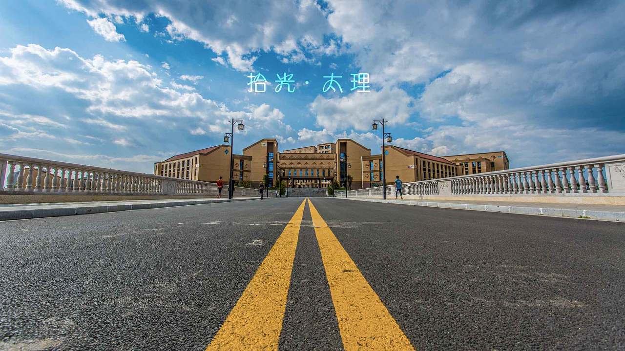 【拾光·太理】-首部高校4k&HDR延时摄影|影视|短片|TYUT小崔 - 原创作品 - 站酷 (ZCOOL)