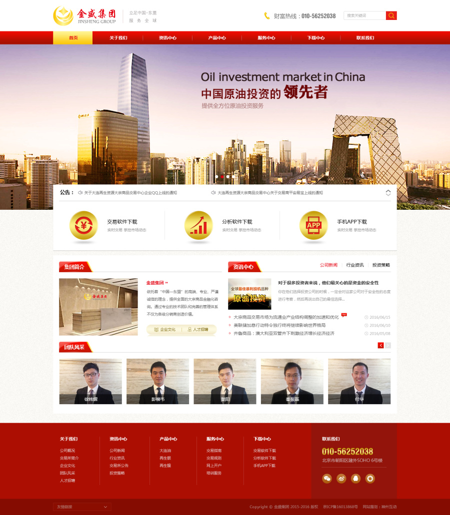 金盛集团官网设计 神州互动 网站建设案例|企业