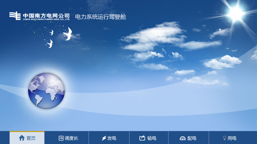 南方电网电力开场动画|其他平面|平面|