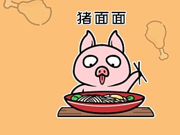 猪面面 动态表情~ 微信表情