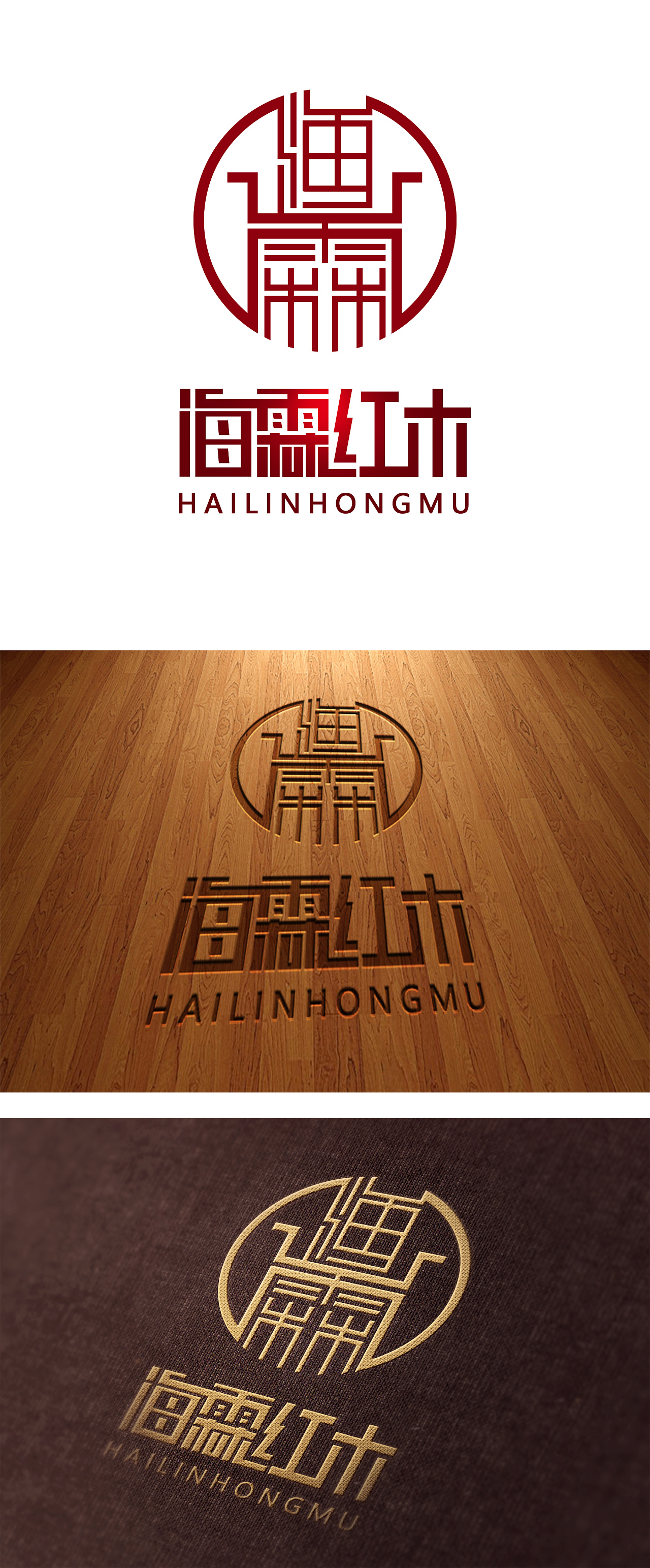 红木家具logo设计        