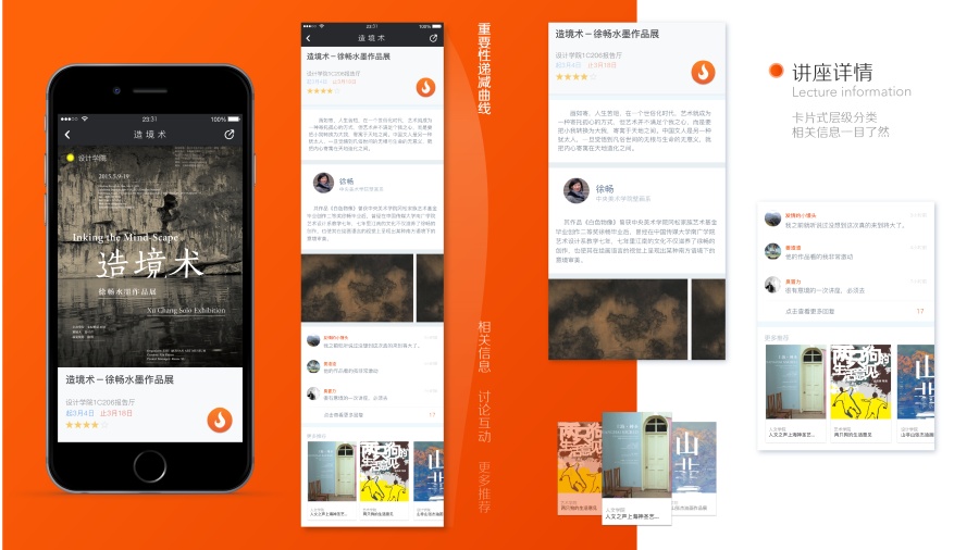 星火app设计|移动设备\/APP界面|GUI|leo_818 -