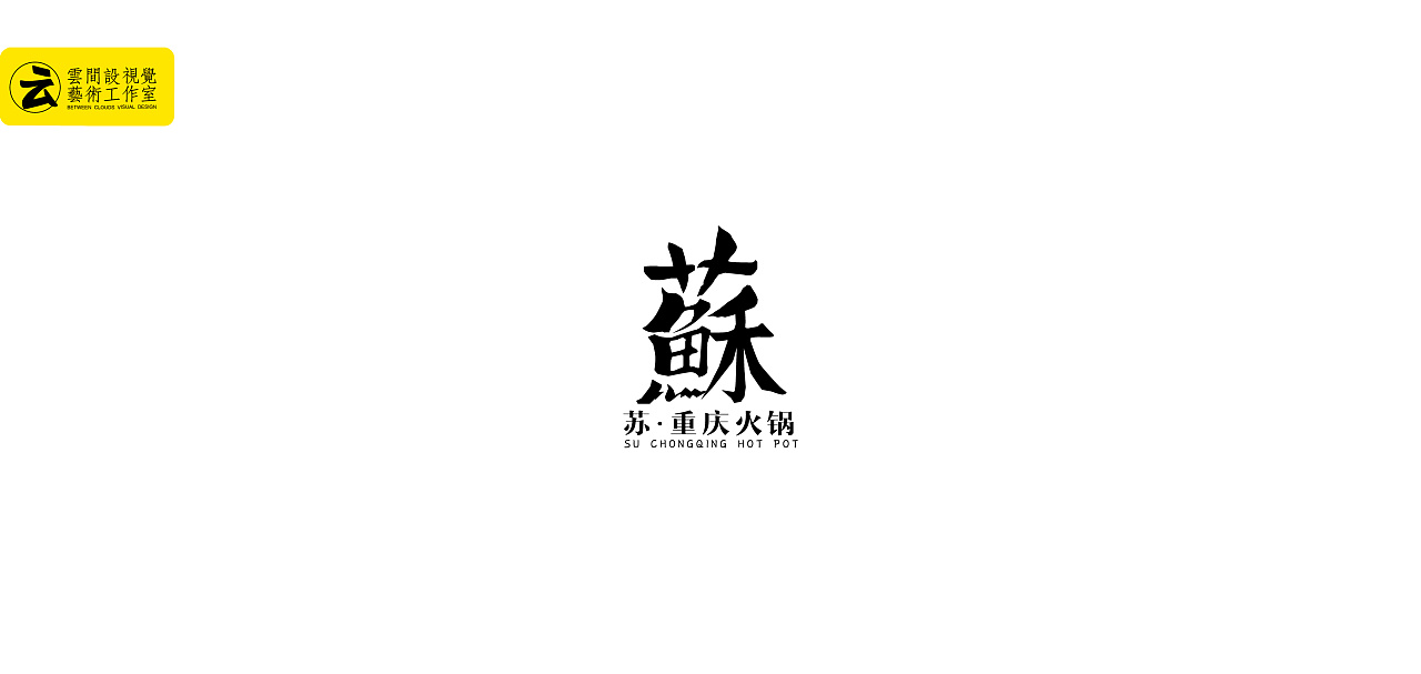中国风字体logo案例
