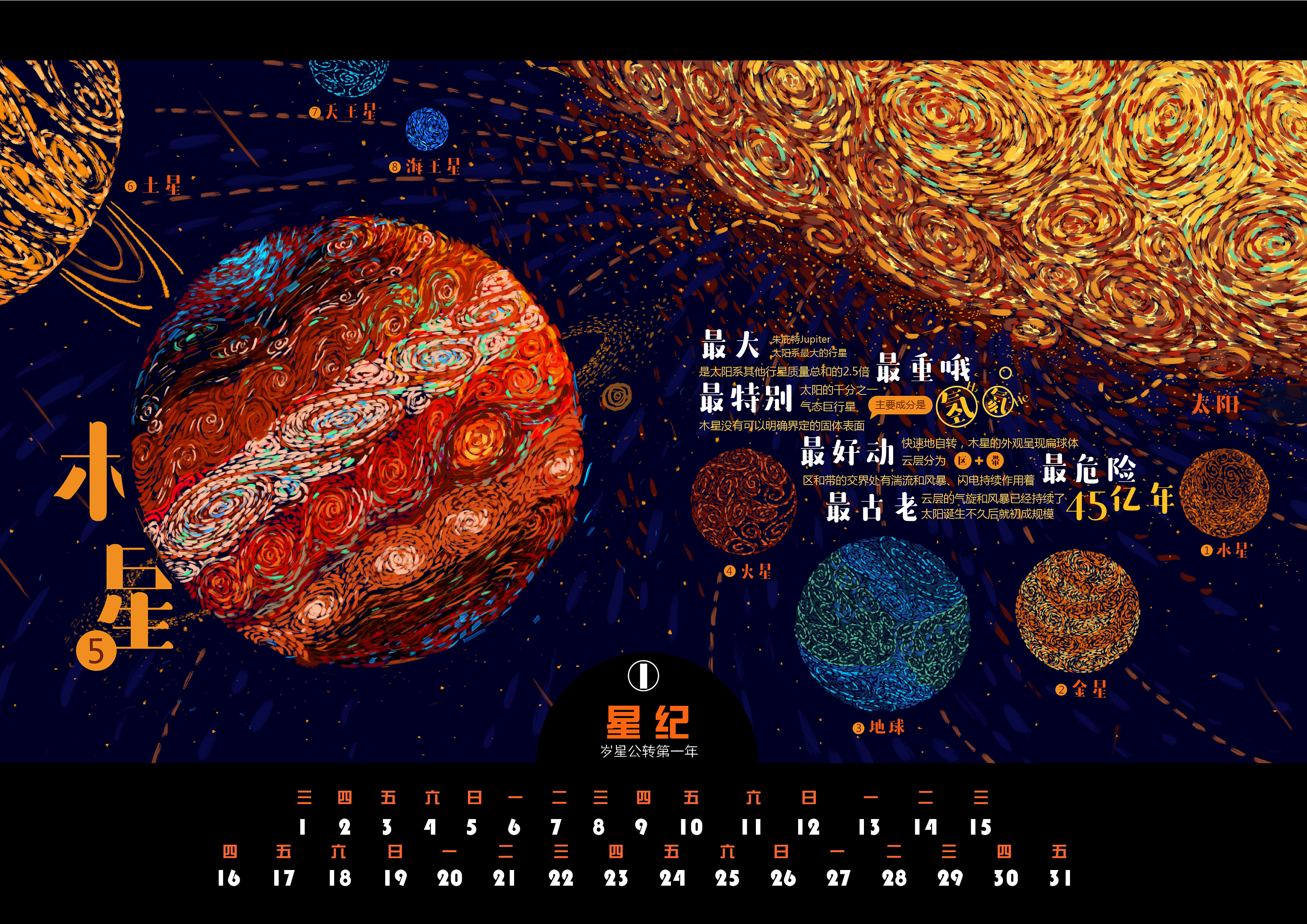 木星云彩世界科普视觉设计|插画|绘本|ding籽 - 原创