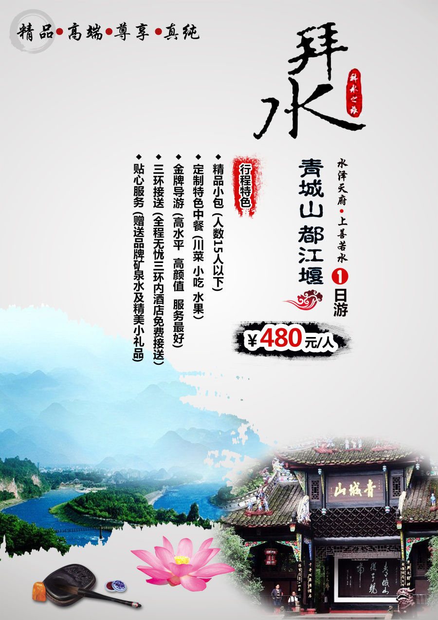 旅游 泰国 普吉岛 九寨 白马王朗 四川都江堰|D