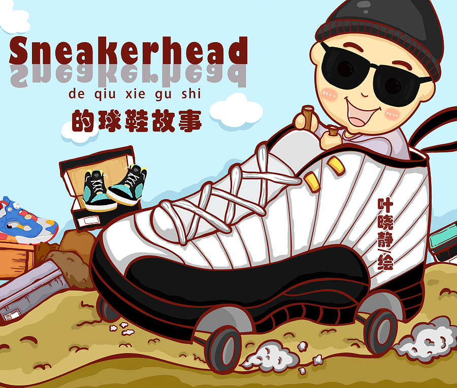 《Sneakerhead 的球鞋故事》广州大学华软软