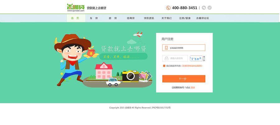 去哪贷官网---登录注册页|其他网页|网页|海的福