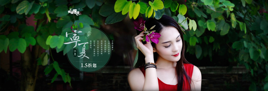 夏季页面选 淘宝主页 唯品会半品页 初夏盛夏晚