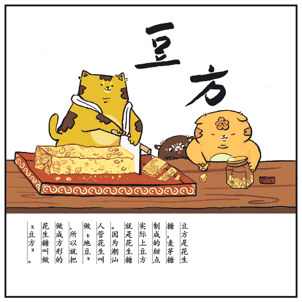 《猫吃潮汕》动图集锦