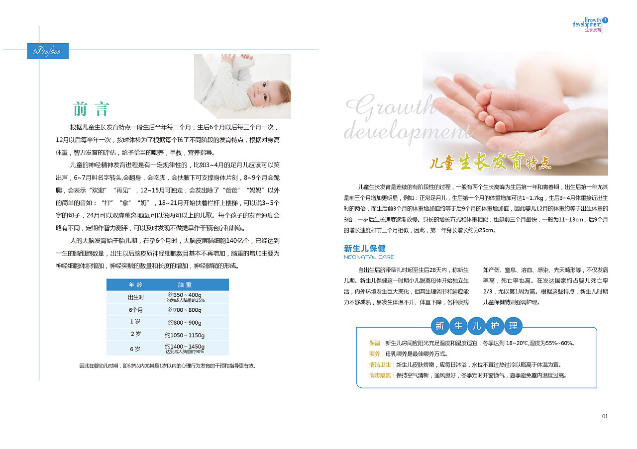 儿童保健手册/宣传册