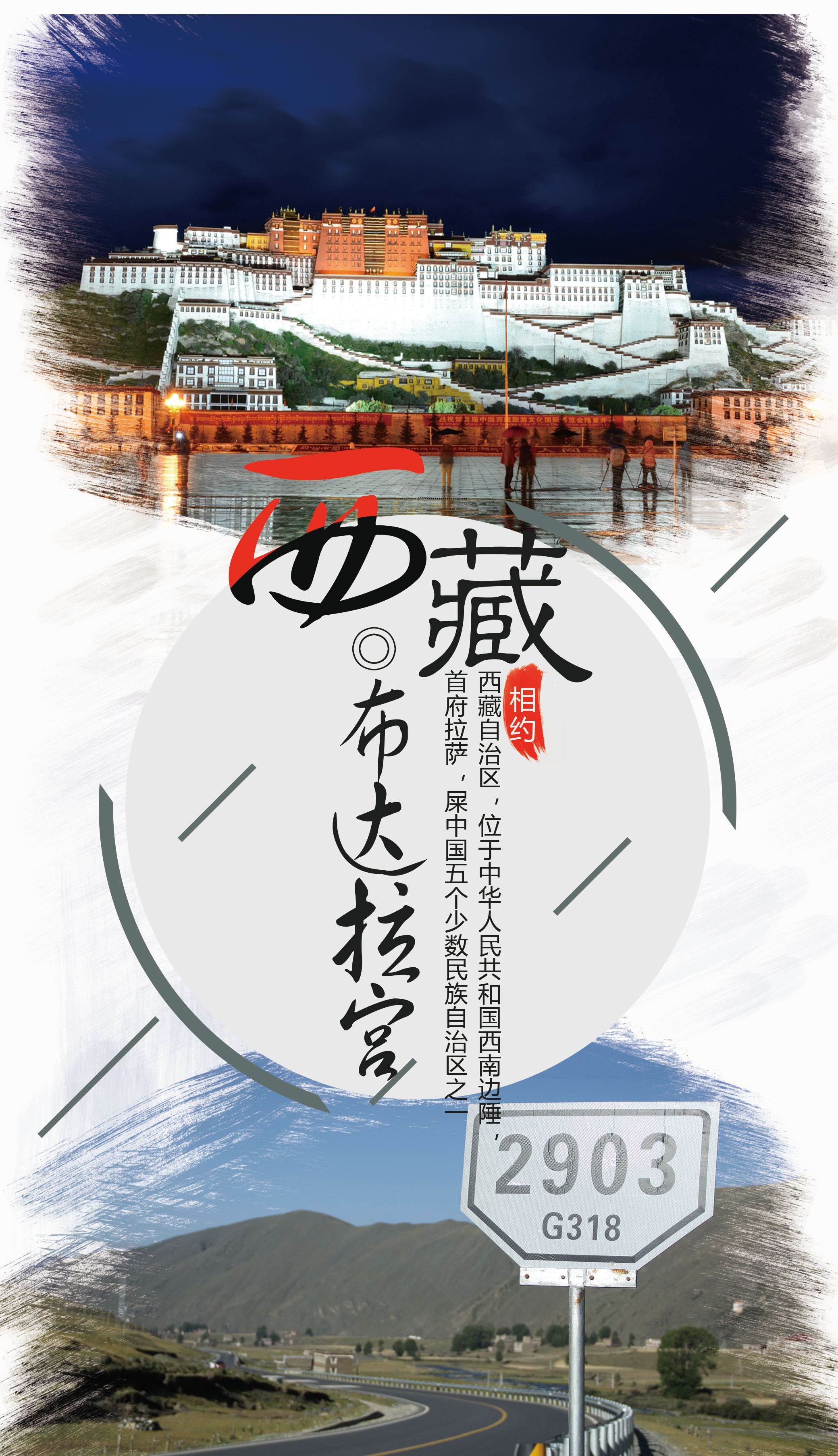 西藏海报