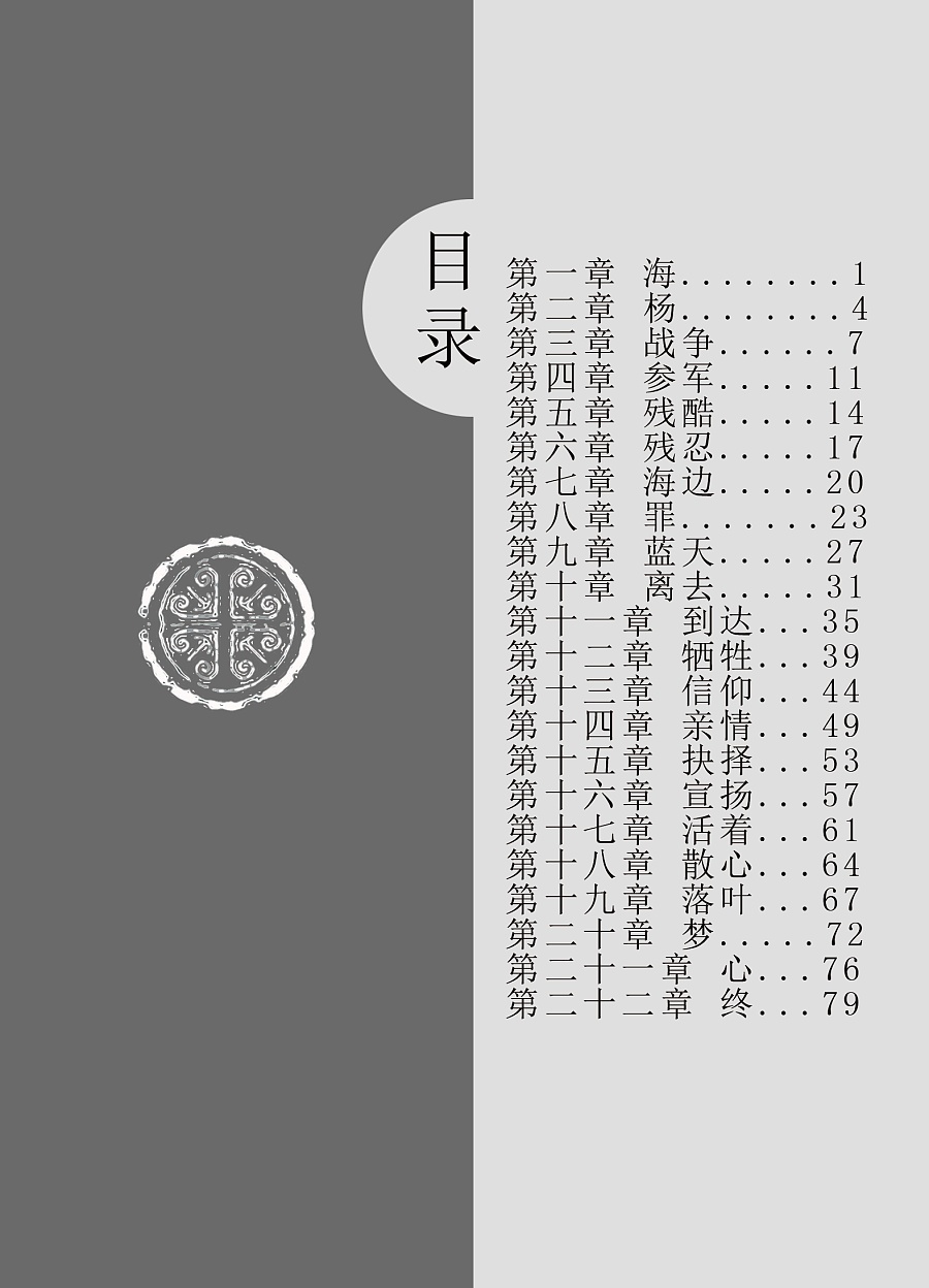 书籍版权页;环衬;扉页;目录|书装\/画册|平面|smiple夜幕 - 原创设计作品 - 站酷 (ZCOOL)