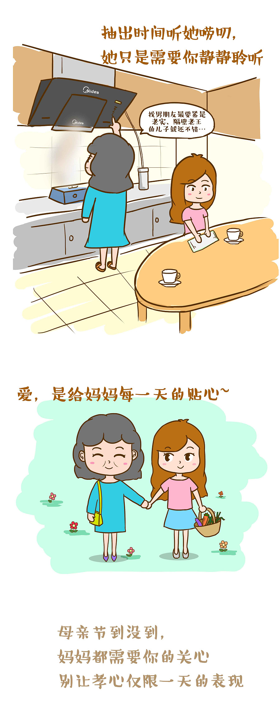 《母亲节你是“尽孝”还是“炫孝”》条漫|短篇\/四格漫画|动漫|Himono_laven - 原创设计作品 - 站酷 (ZCOOL)