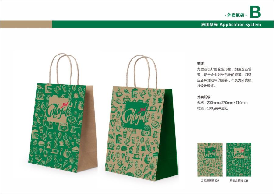 3Q Colorful(冷饮店)VI手册|VI\/CI|平面|曜健身 - 原