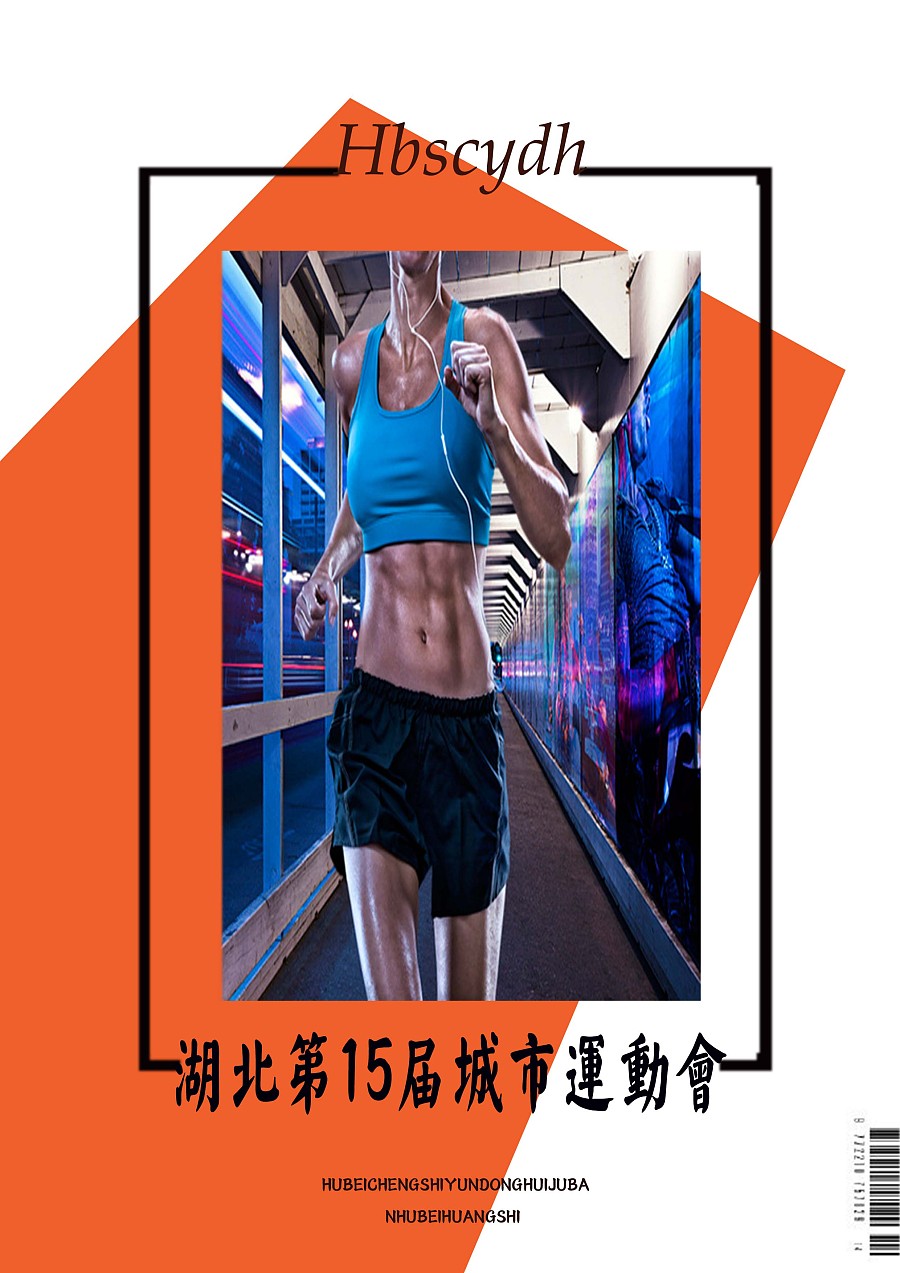 第15届湖北城市运动会宣传册电子书|书装\/画册