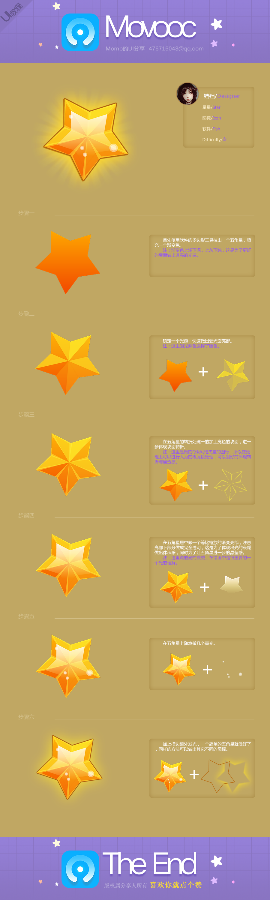 游戏ui之五角星图标教程2[1p]