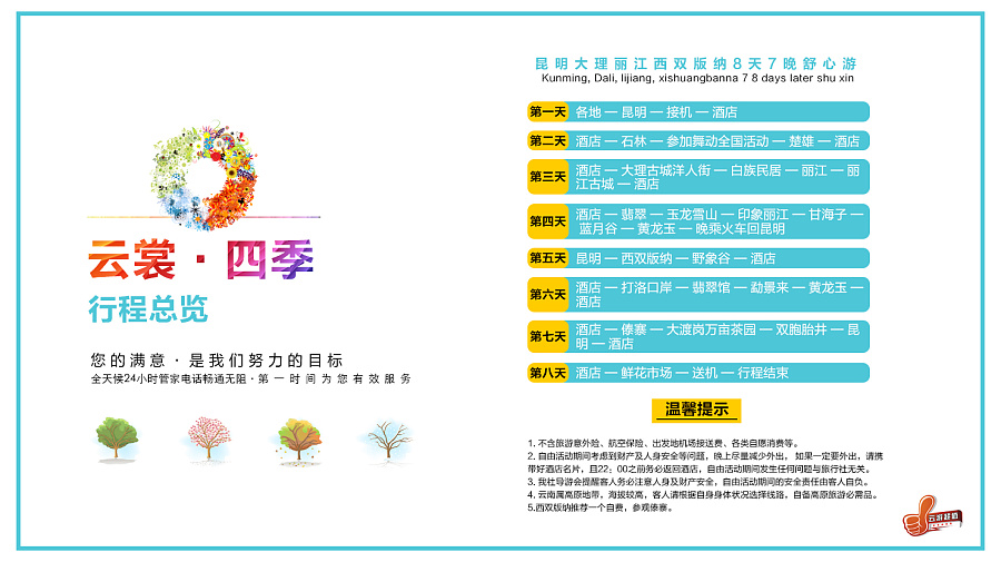 云裳四季--云南昆明大理丽江西双版纳PPT|PP