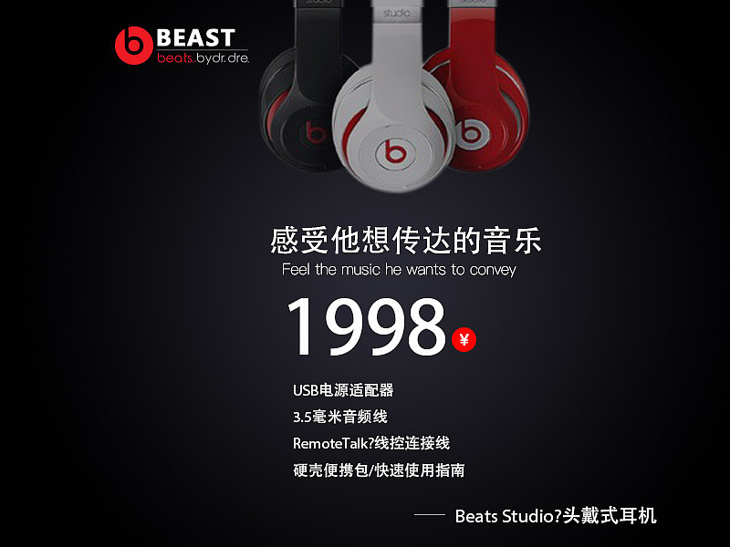 beats-耳机