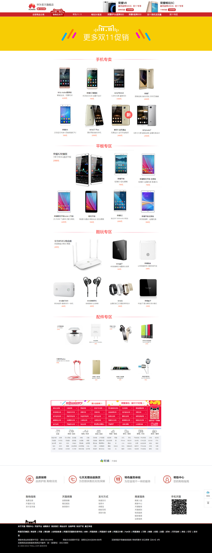 天猫商城华为旗舰店双11活动界面-临摹|电子商