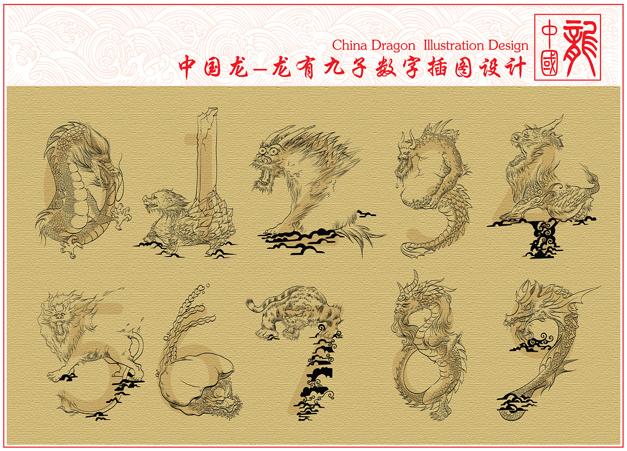 中国龙-龙有九子数字插图设计 - 原创作品 - 站酷