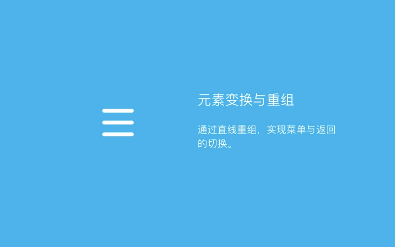 观点:动效设计-交互设计的最后一公里(三)(原创文章)
