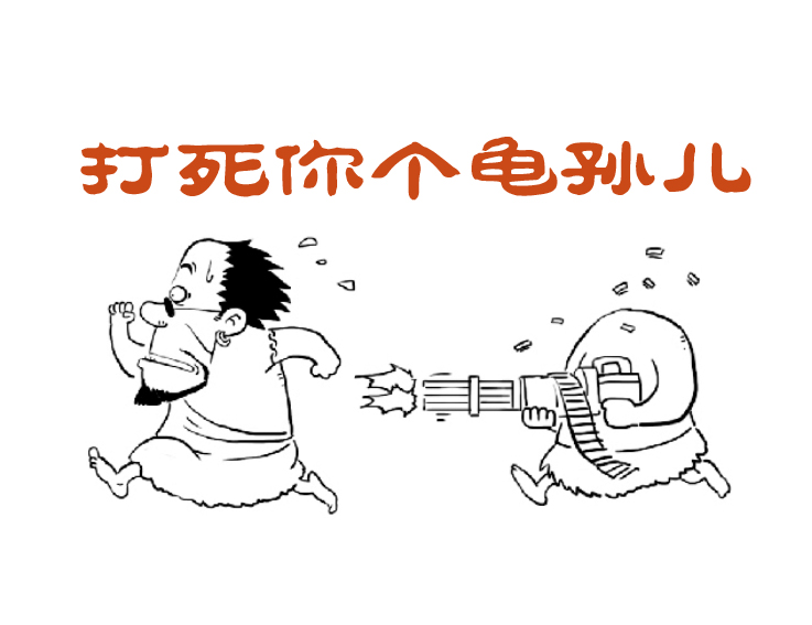 【漫画】《打死你个龟孙儿》~G大师小故事|短篇\/四格漫画|动漫|83joeyy - 原创设计作品 - 站酷 (ZCOOL)