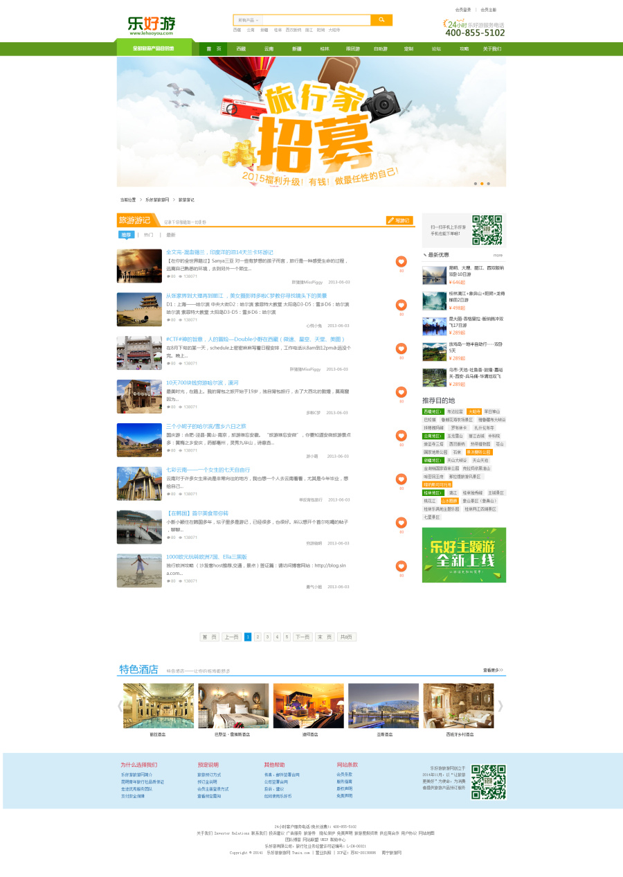 2015旅游类网站建设首页+其他部分页面|其他网
