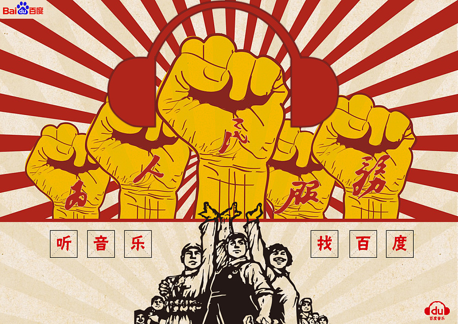 百度--为人民服务|海报|平面|yinlingguangzi - 原