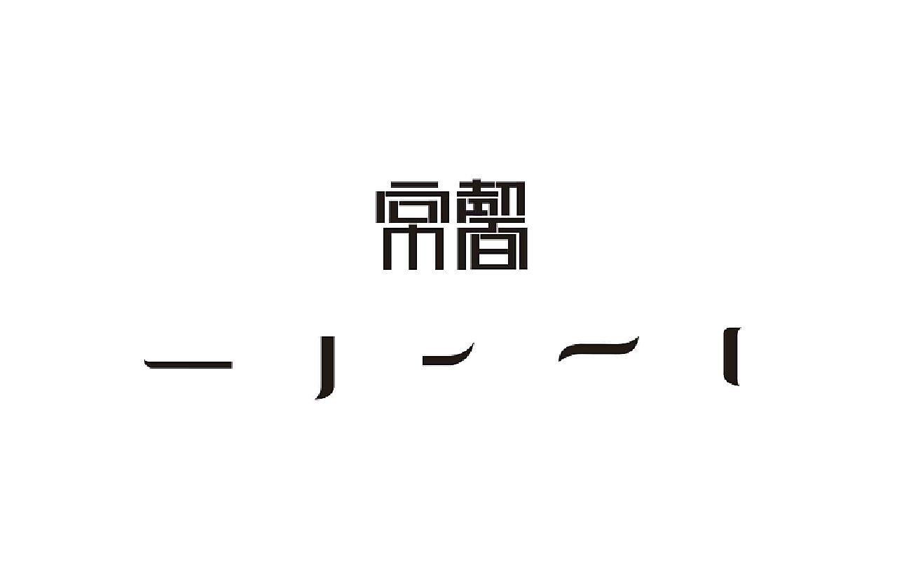 常馨大米品牌logo设计
