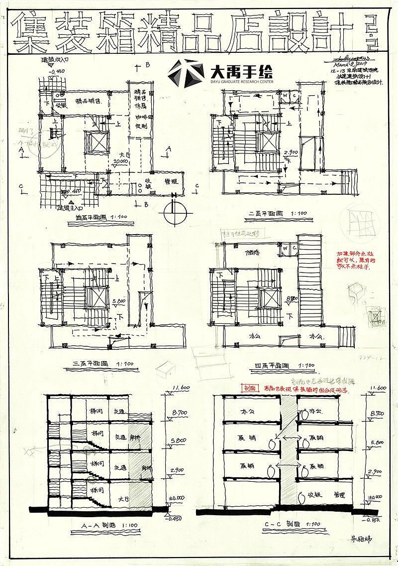大禹手绘建筑快题欣赏(合辑)